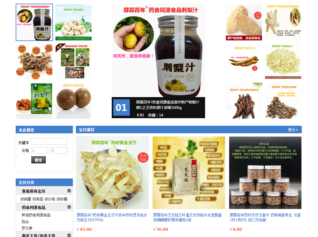 郑州药食电商网站